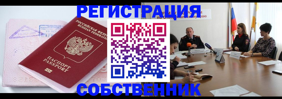 прописка 2025 в Кызыле
