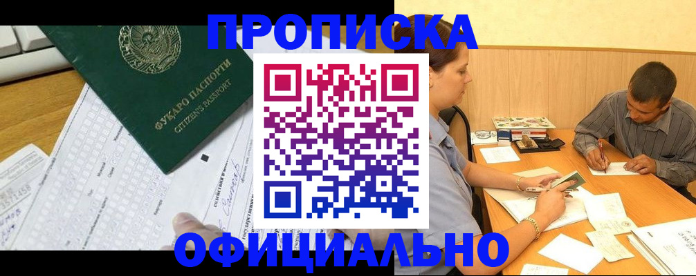 прописка штамп в Кызыле