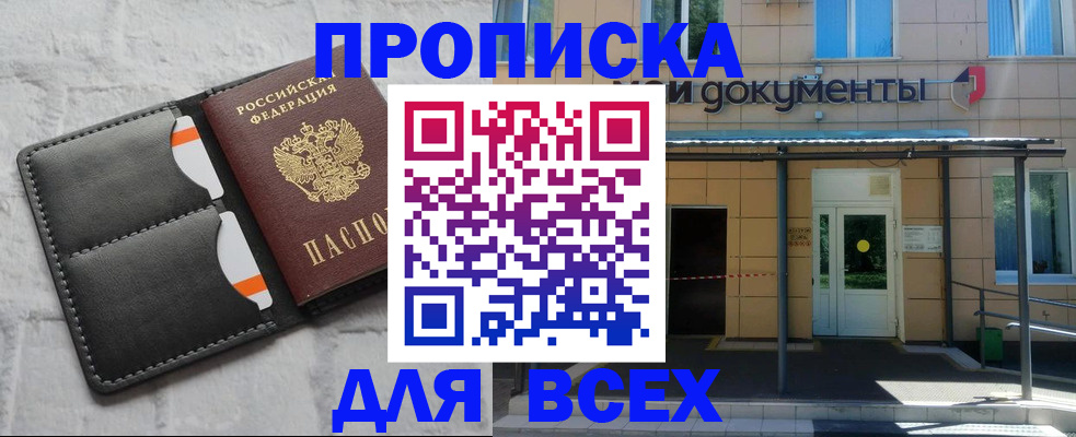 временная регистрация надежно в Кызыле