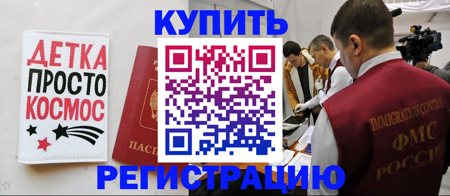 временная регистрация для школы в Кызыле