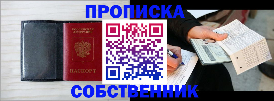 прописка поиск в Кызыле