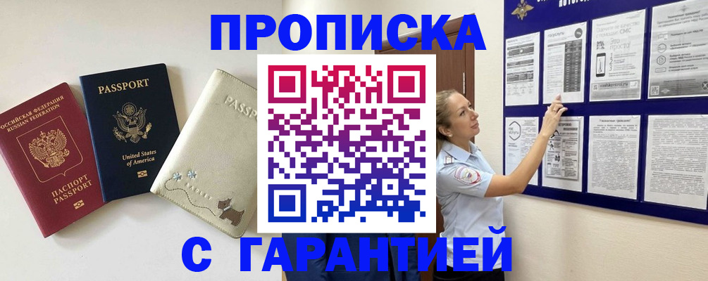 прописка гарантия в Кызыле