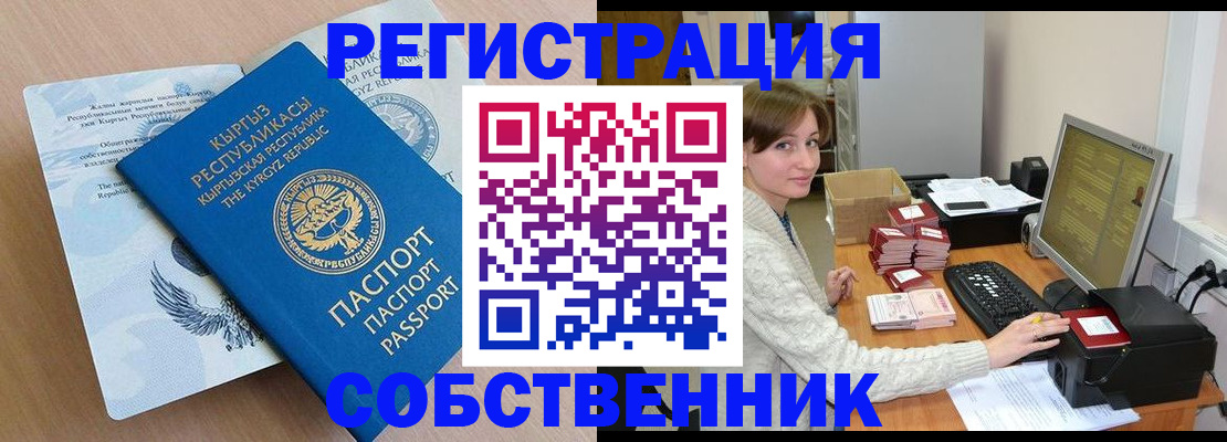 прописка паспорт в Кызыле