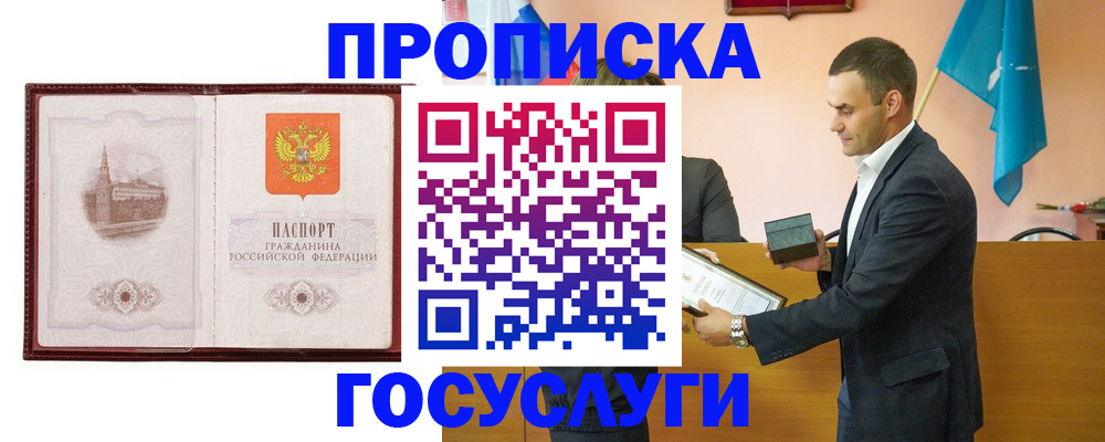 прописка в квартире в Кызыле