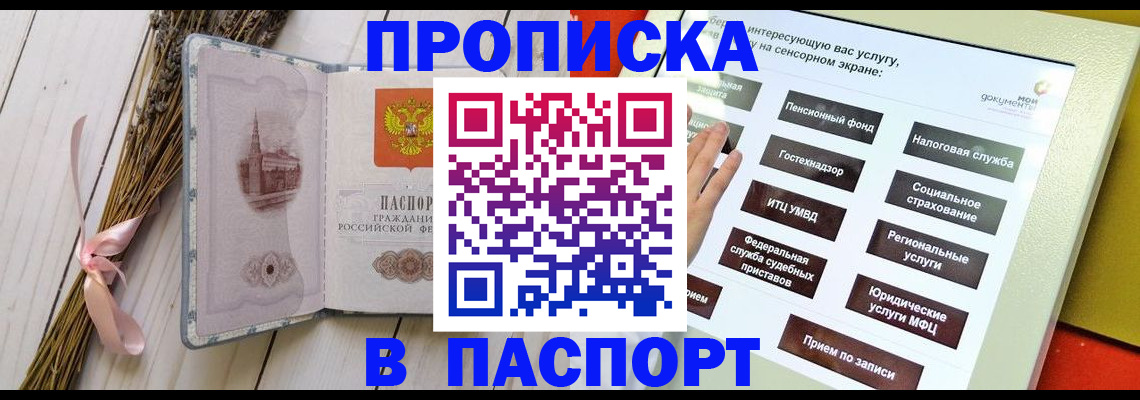 временная регистрация поиск в Кызыле